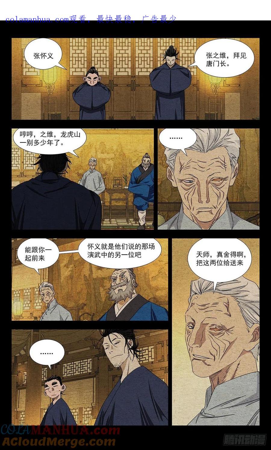 一人之下番外·锈铁 4.只是生意 第1页