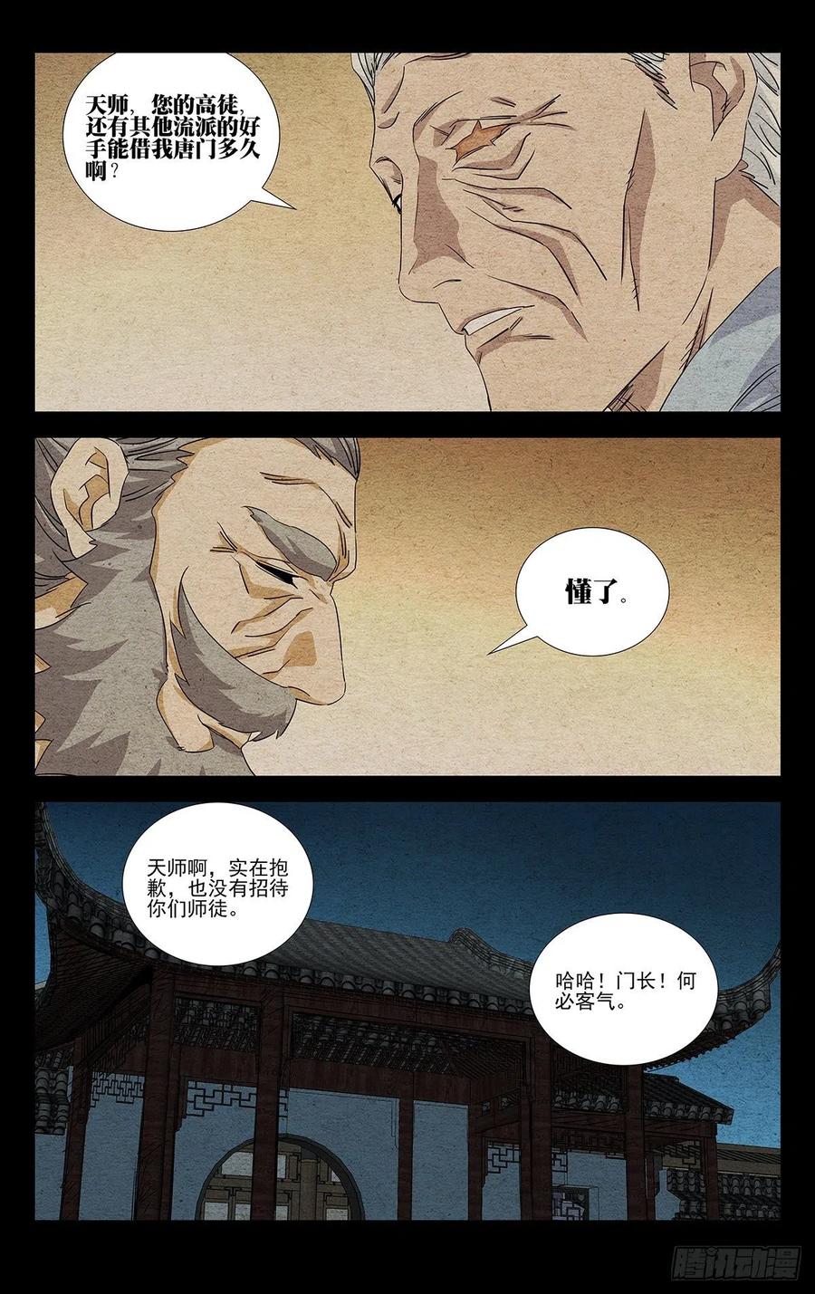 一人之下番外·锈铁 4.只是生意 第6页