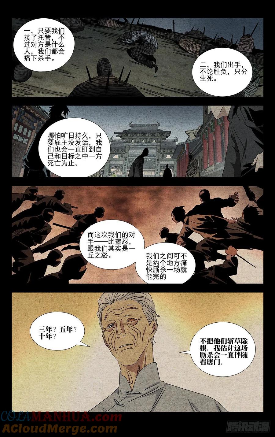 一人之下番外·锈铁 4.只是生意 第5页