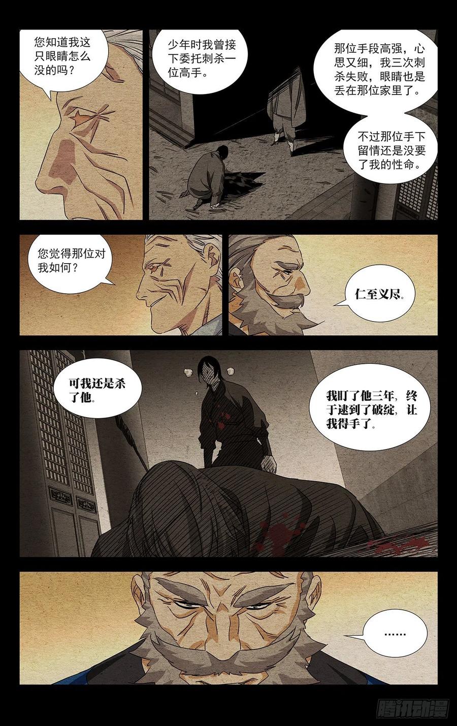 一人之下番外·锈铁 4.只是生意 第4页