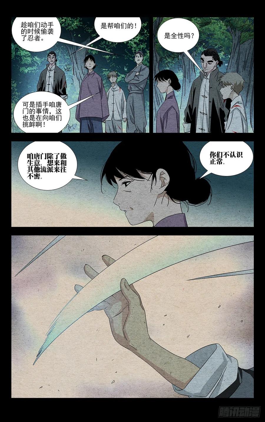 一人之下番外·锈铁 4.只是生意 第14页