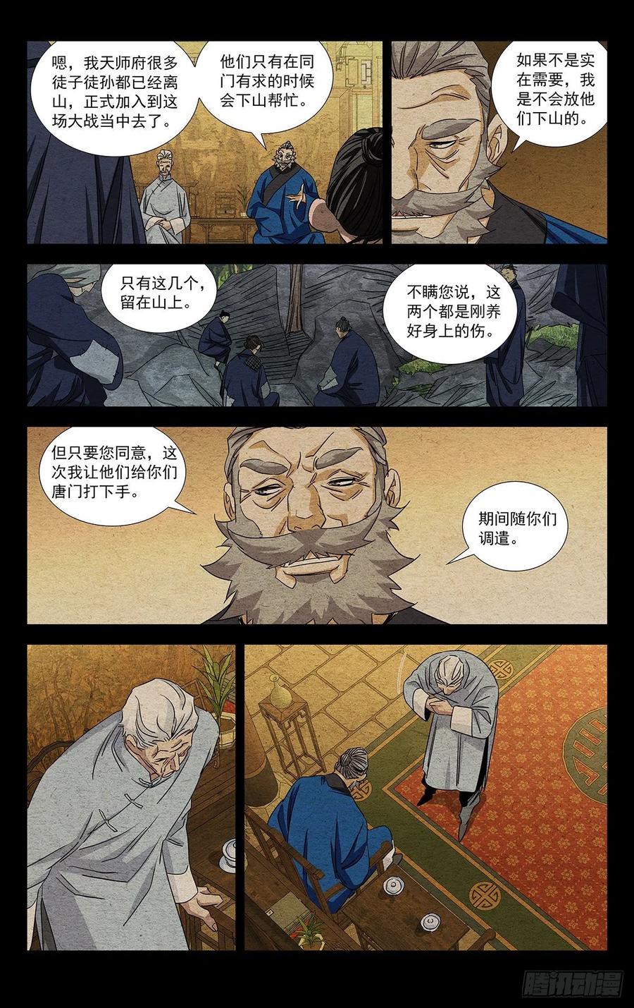 一人之下番外·锈铁 4.只是生意 第2页