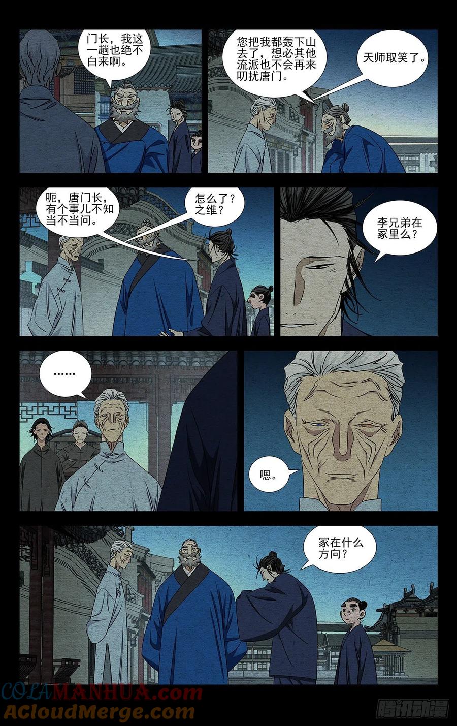 一人之下番外·锈铁 4.只是生意 第7页