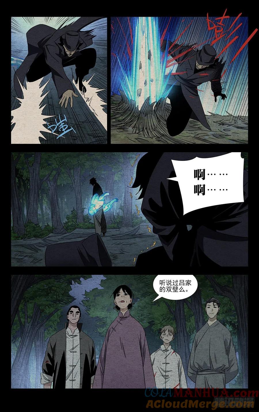 一人之下番外·锈铁 4.只是生意 第17页