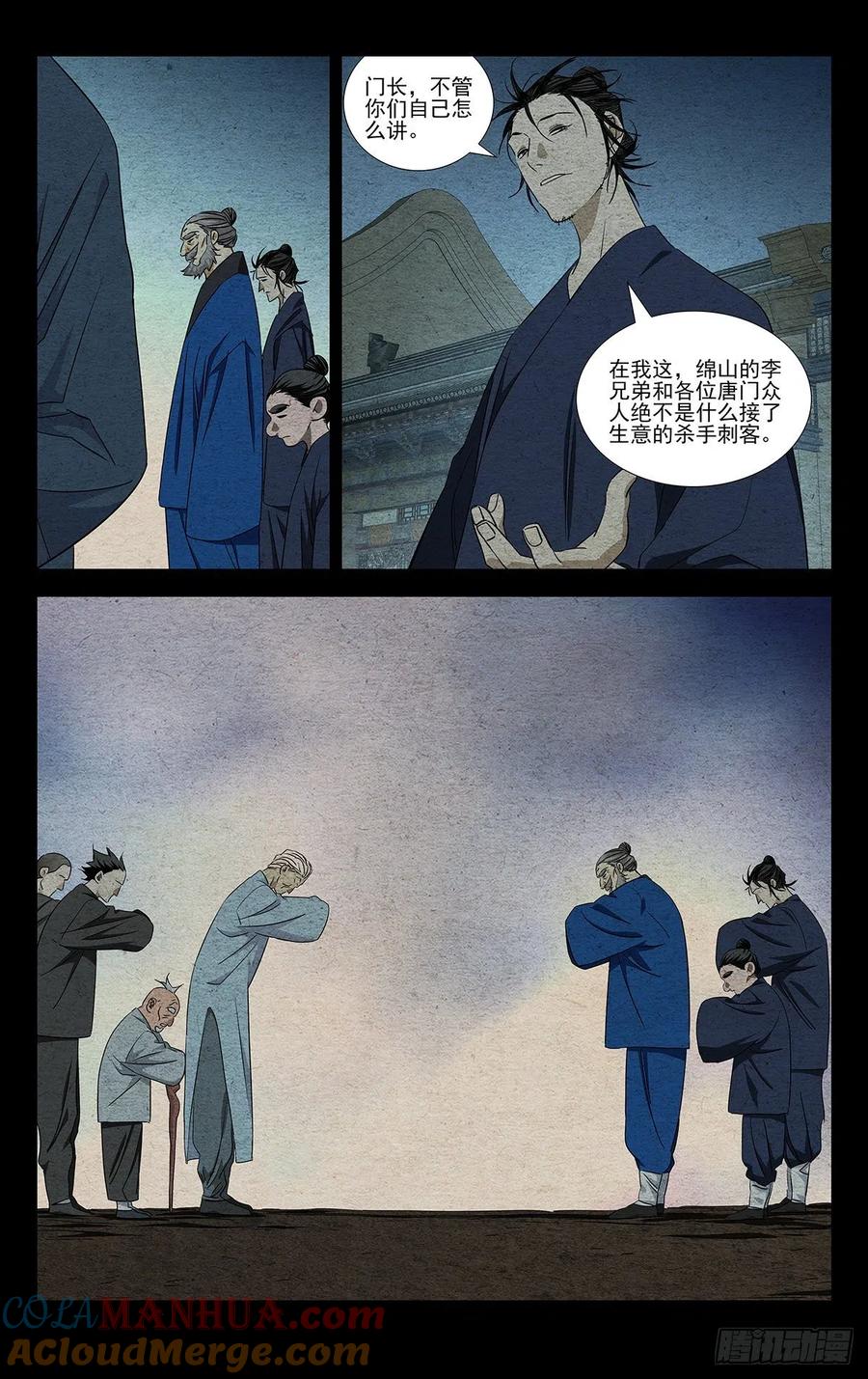 一人之下番外·锈铁 4.只是生意 第9页