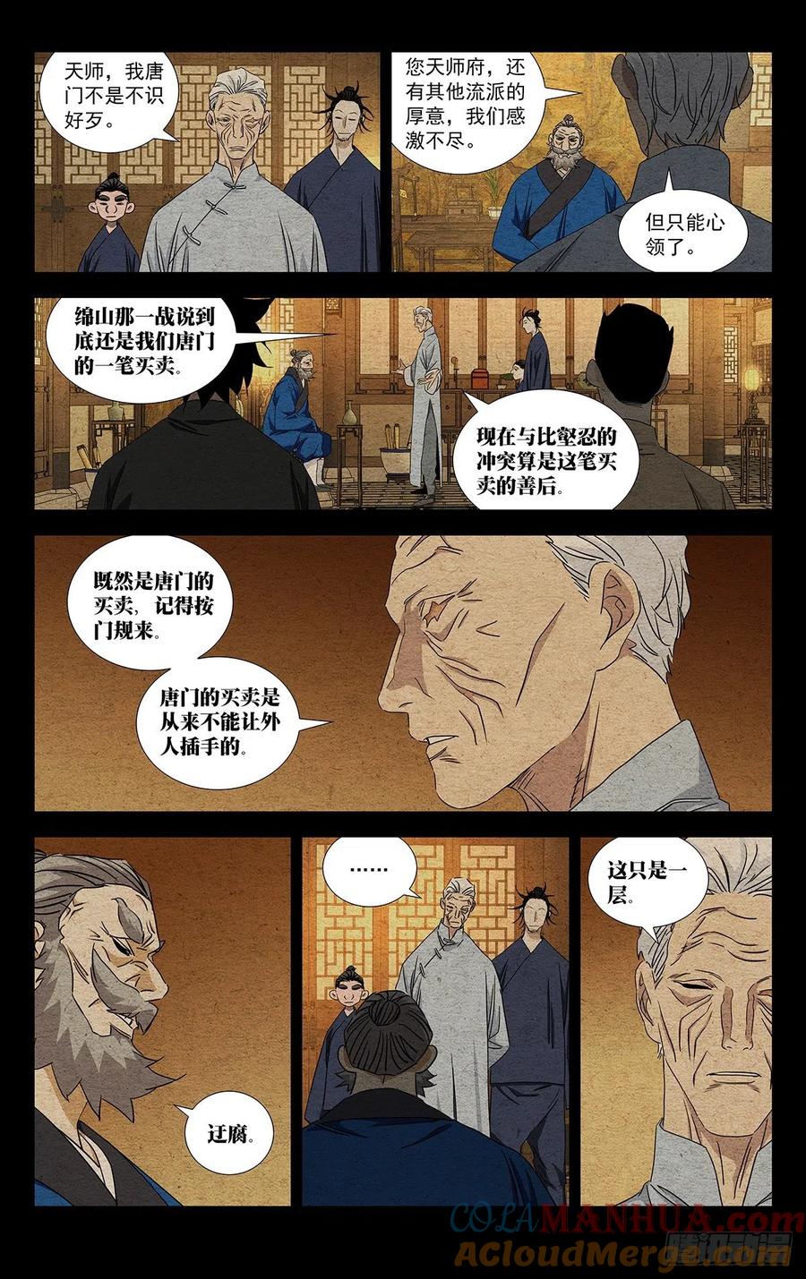 一人之下番外·锈铁 4.只是生意 第3页