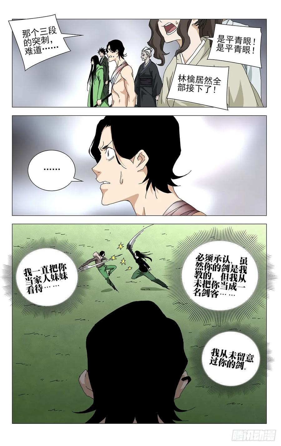 一人之下番外·锈铁 61.怠慢您了 第16页