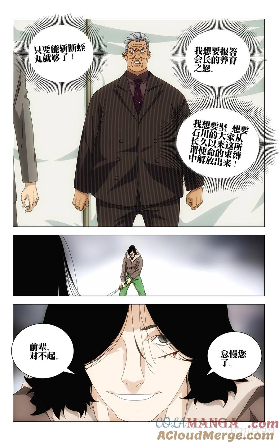 一人之下番外·锈铁 61.怠慢您了 第7页