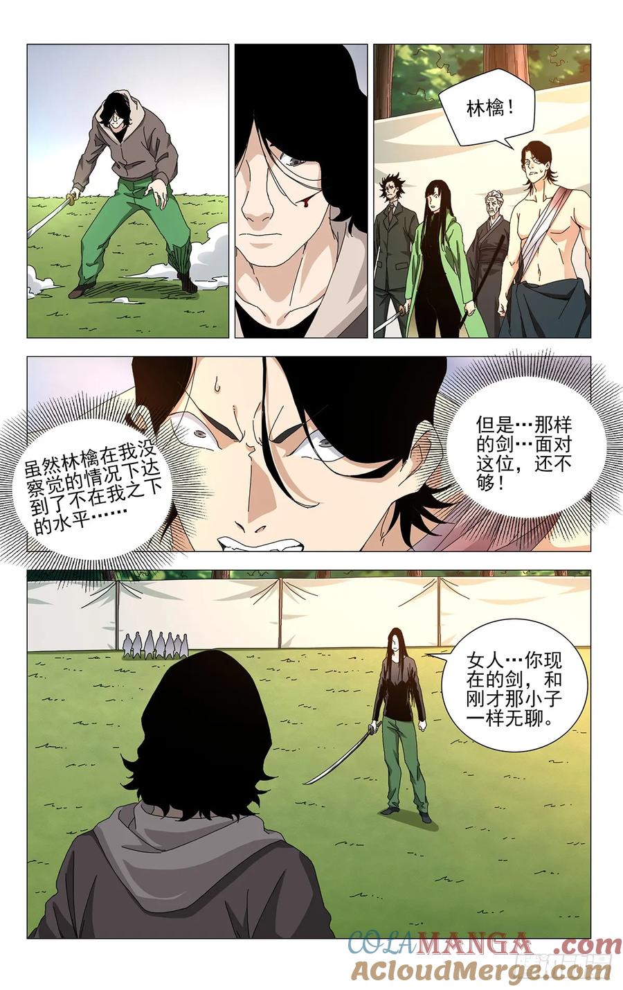 一人之下番外·锈铁 61.怠慢您了 第5页
