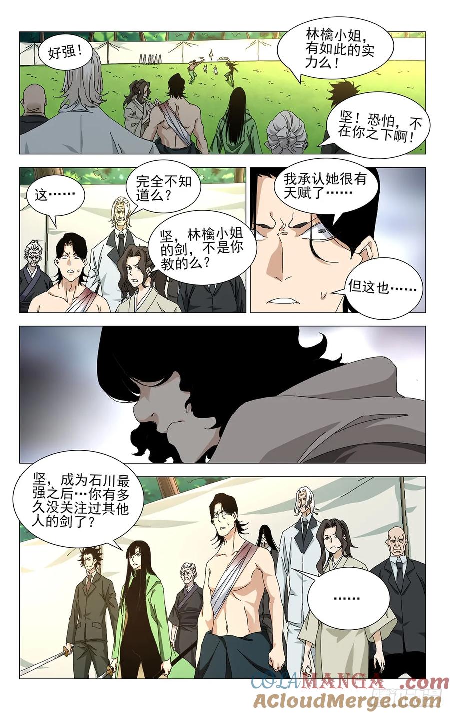 一人之下番外·锈铁 61.怠慢您了 第3页