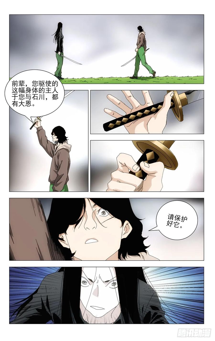 一人之下番外·锈铁 61.怠慢您了 第8页