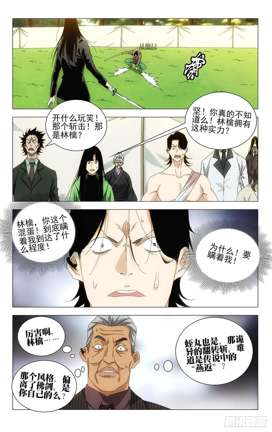 一人之下番外·锈铁 61.怠慢您了 第12页