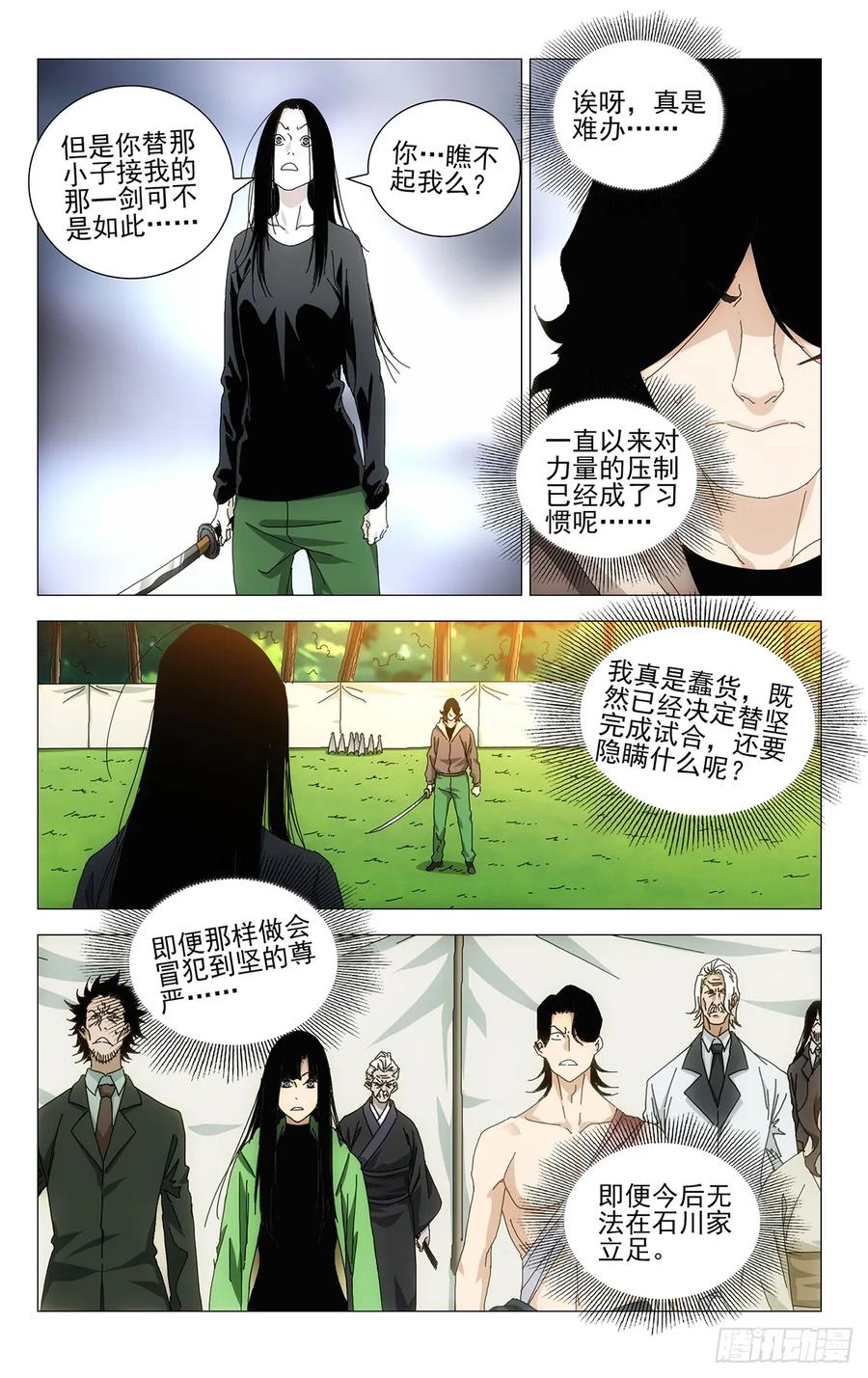 一人之下番外·锈铁 61.怠慢您了 第6页