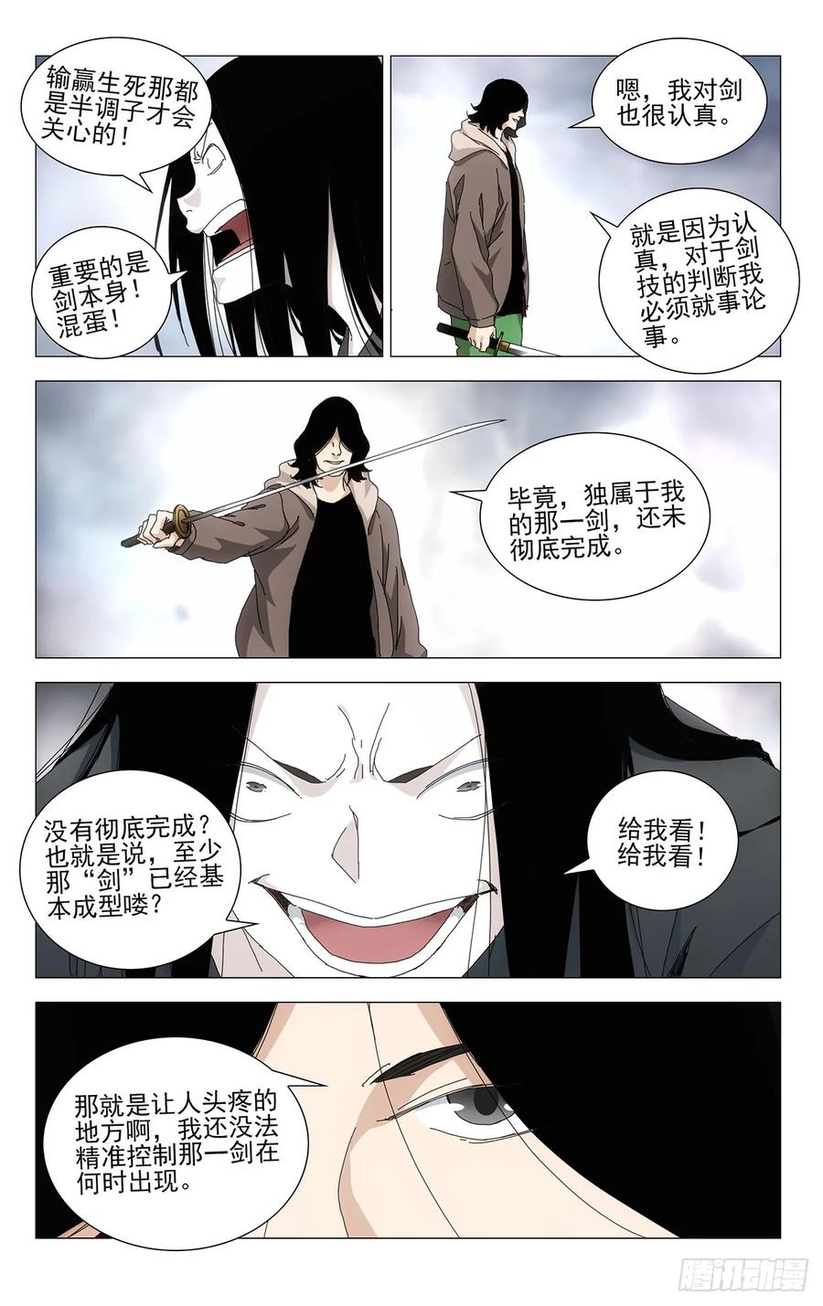 一人之下番外·锈铁 62.最忽视的人 第14页