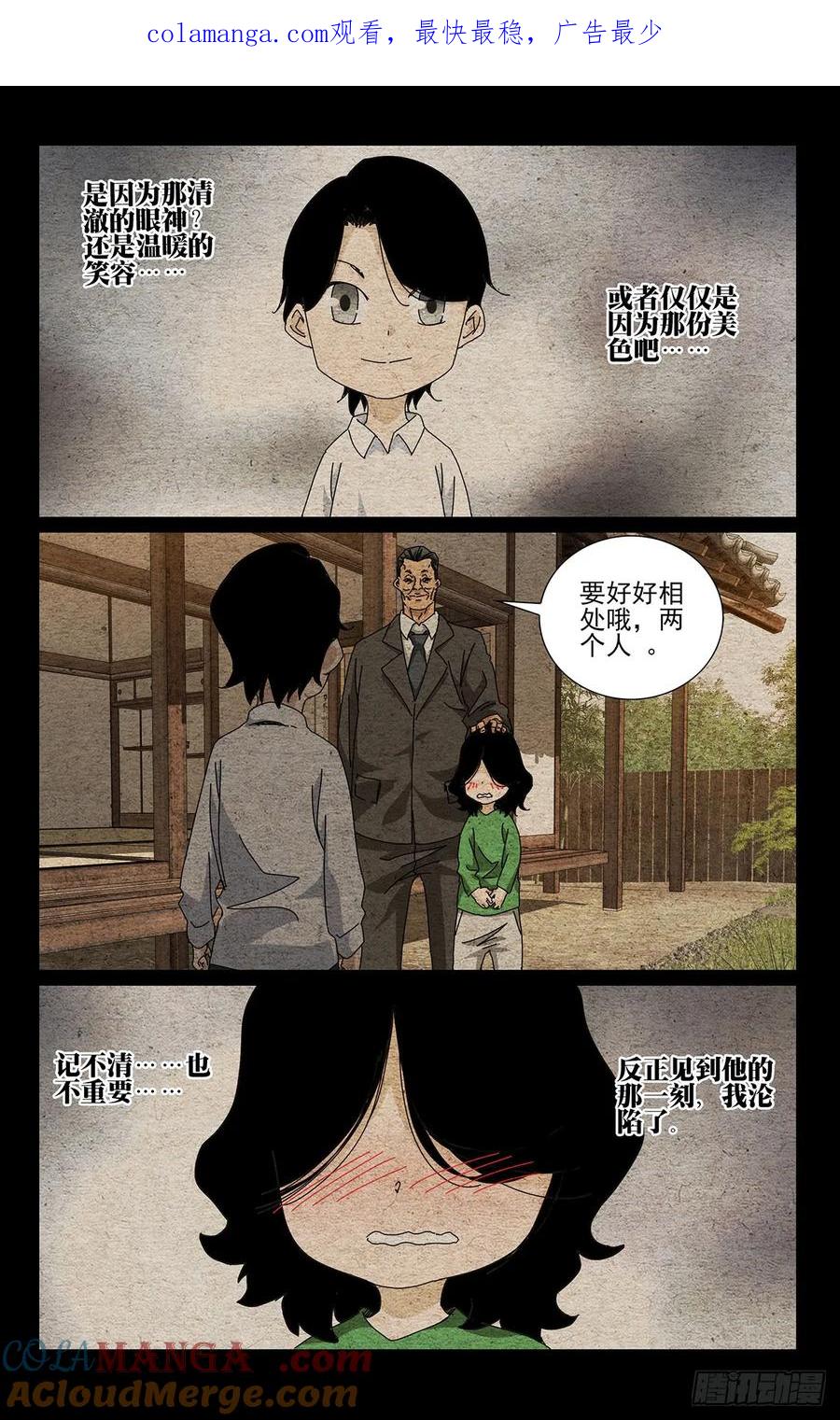 一人之下番外·锈铁 62.最忽视的人 第1页