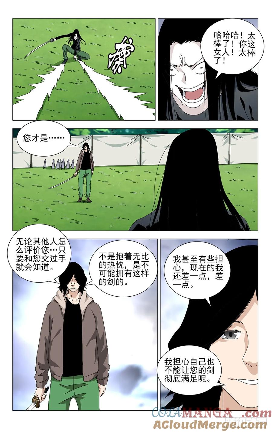 一人之下番外·锈铁 62.最忽视的人 第13页