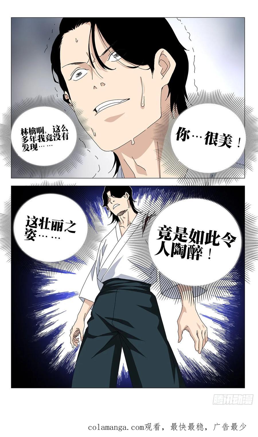 一人之下番外·锈铁 62.最忽视的人 第18页