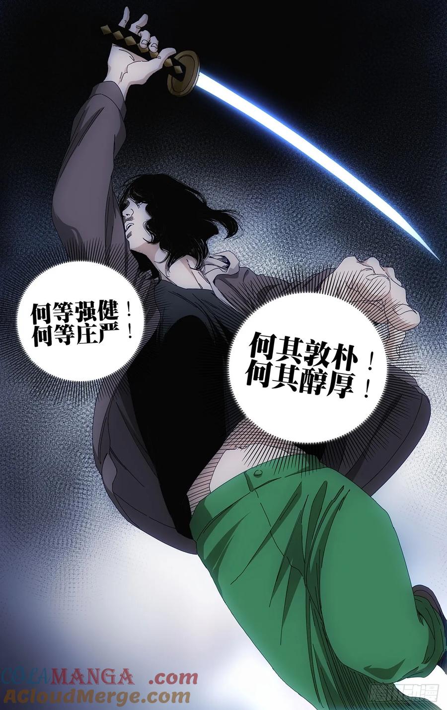 一人之下番外·锈铁 62.最忽视的人 第17页