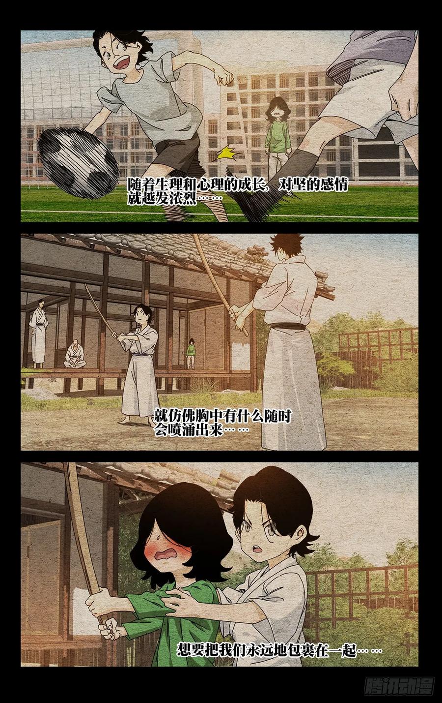 一人之下番外·锈铁 62.最忽视的人 第2页