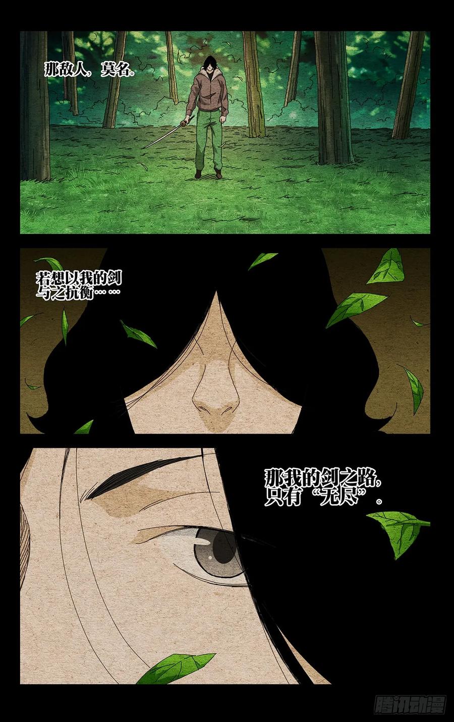 一人之下番外·锈铁 62.最忽视的人 第8页