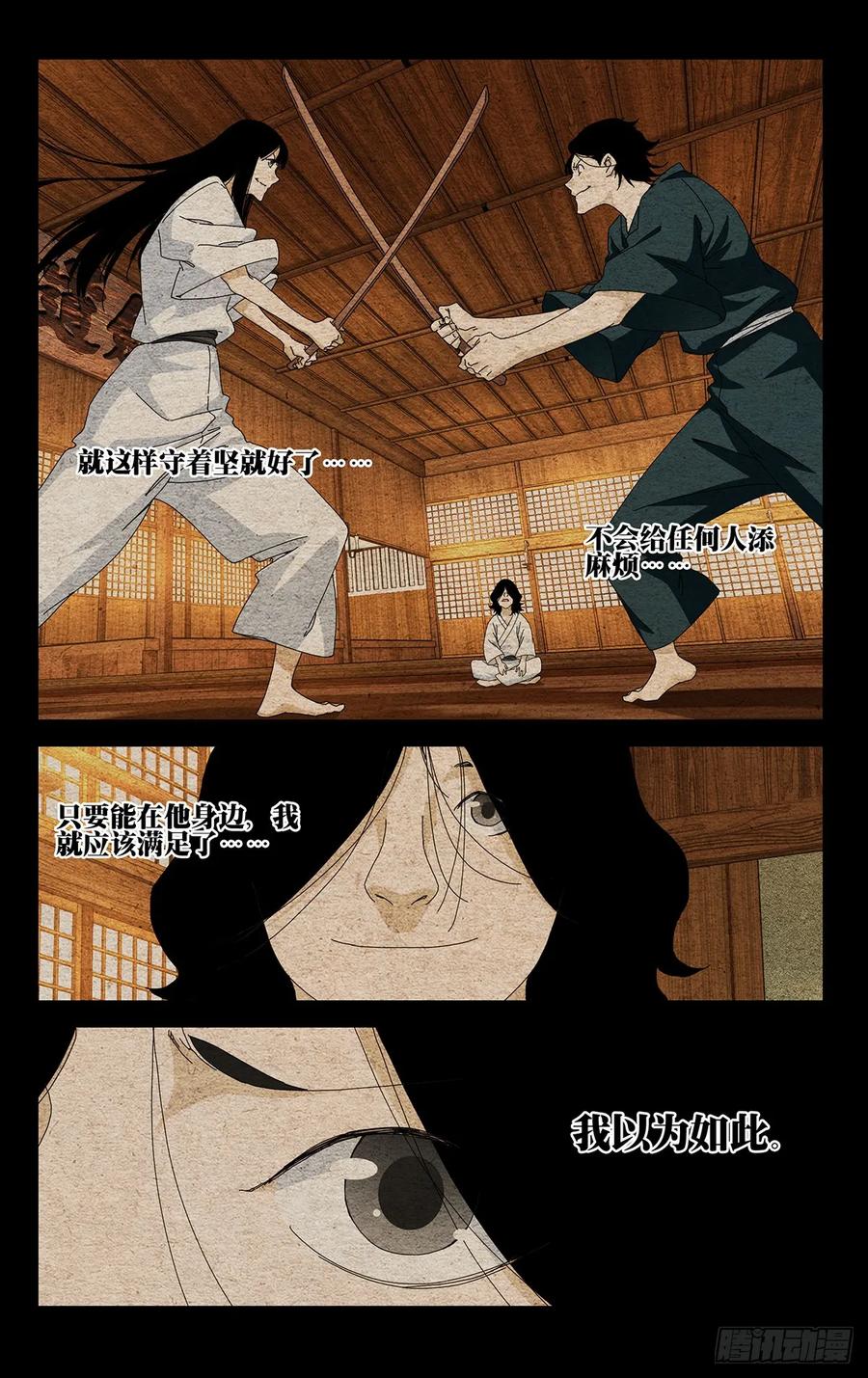 一人之下番外·锈铁 62.最忽视的人 第4页