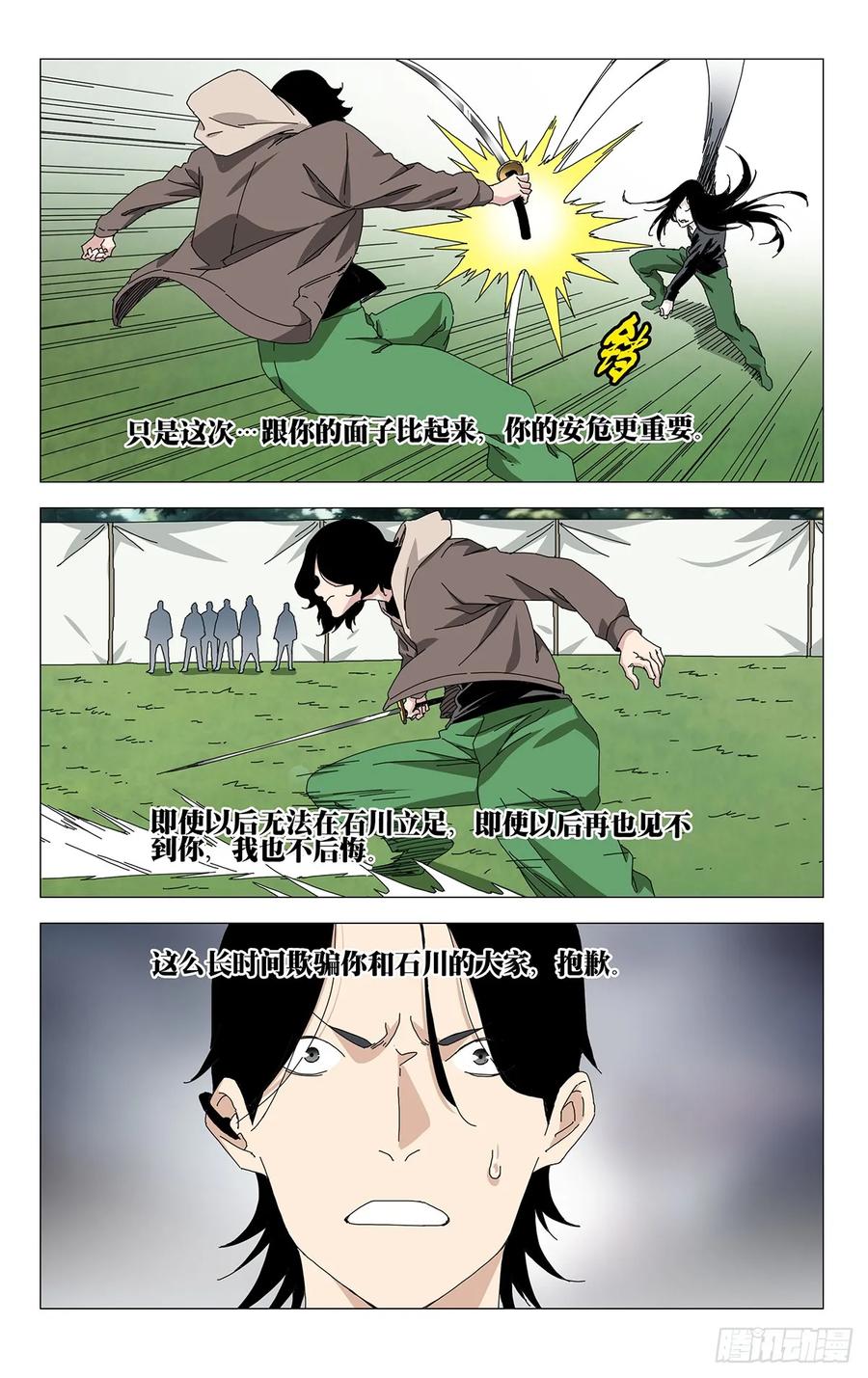 一人之下番外·锈铁 62.最忽视的人 第10页