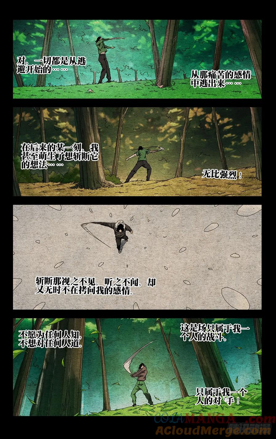 一人之下番外·锈铁 62.最忽视的人 第7页