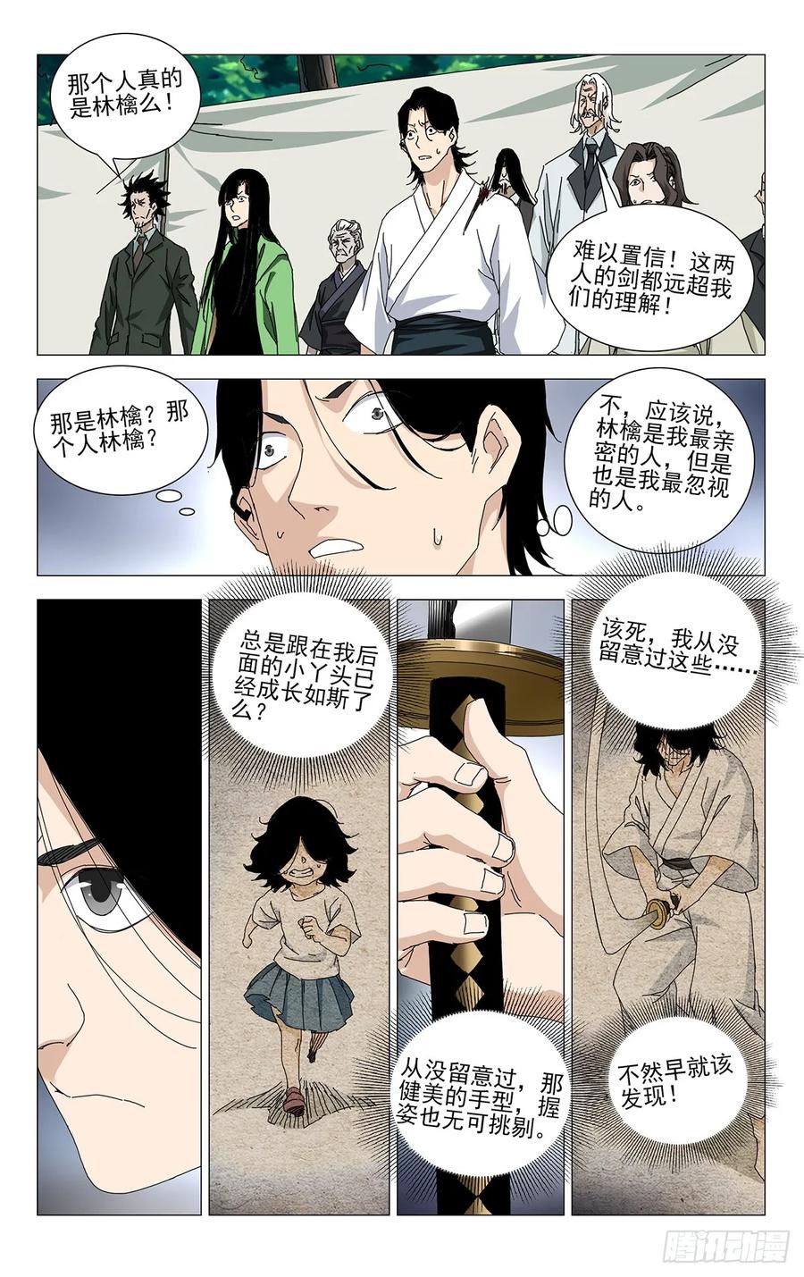 一人之下番外·锈铁 62.最忽视的人 第16页