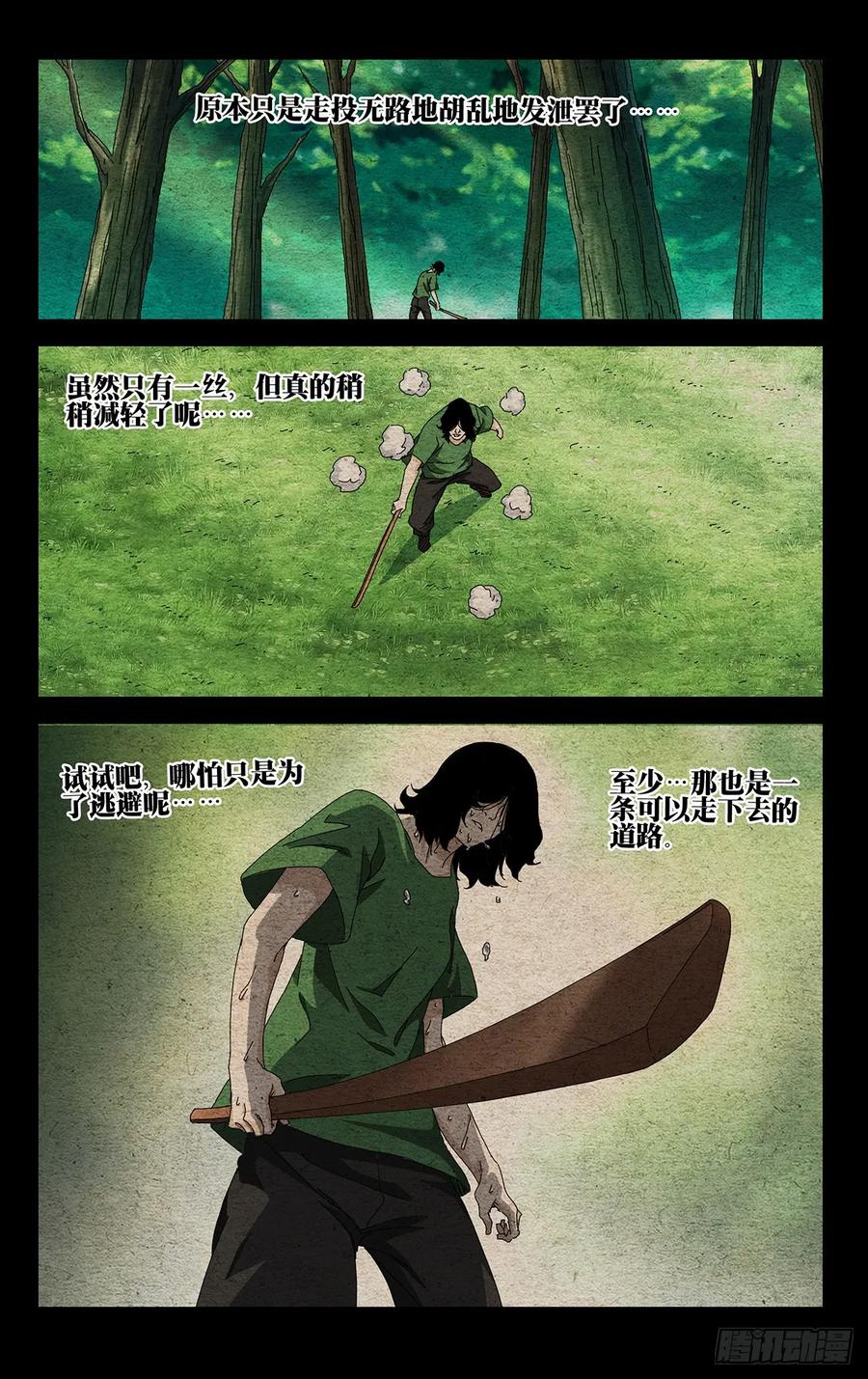 一人之下番外·锈铁 62.最忽视的人 第6页