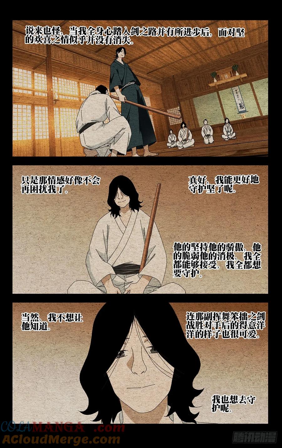 一人之下番外·锈铁 62.最忽视的人 第9页