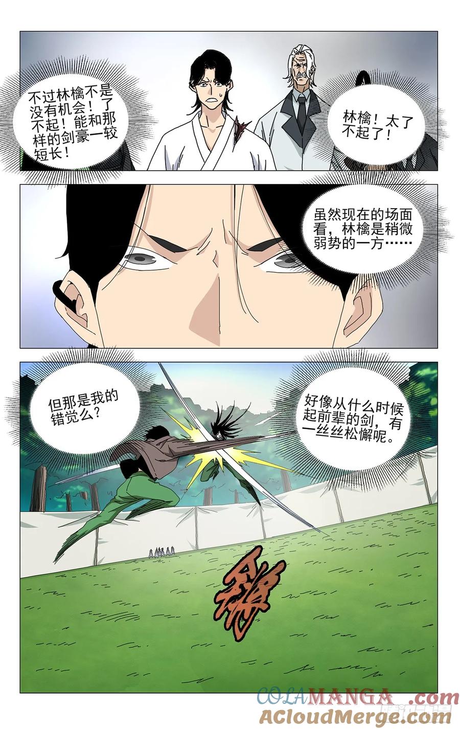一人之下番外·锈铁 63.对决的态度 第3页