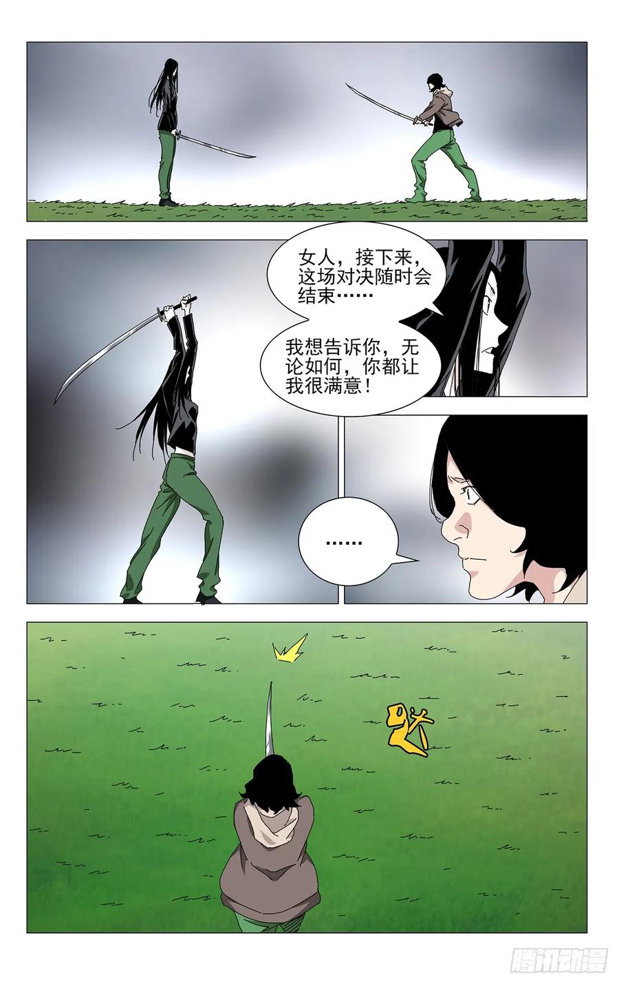 一人之下番外·锈铁 63.对决的态度 第10页