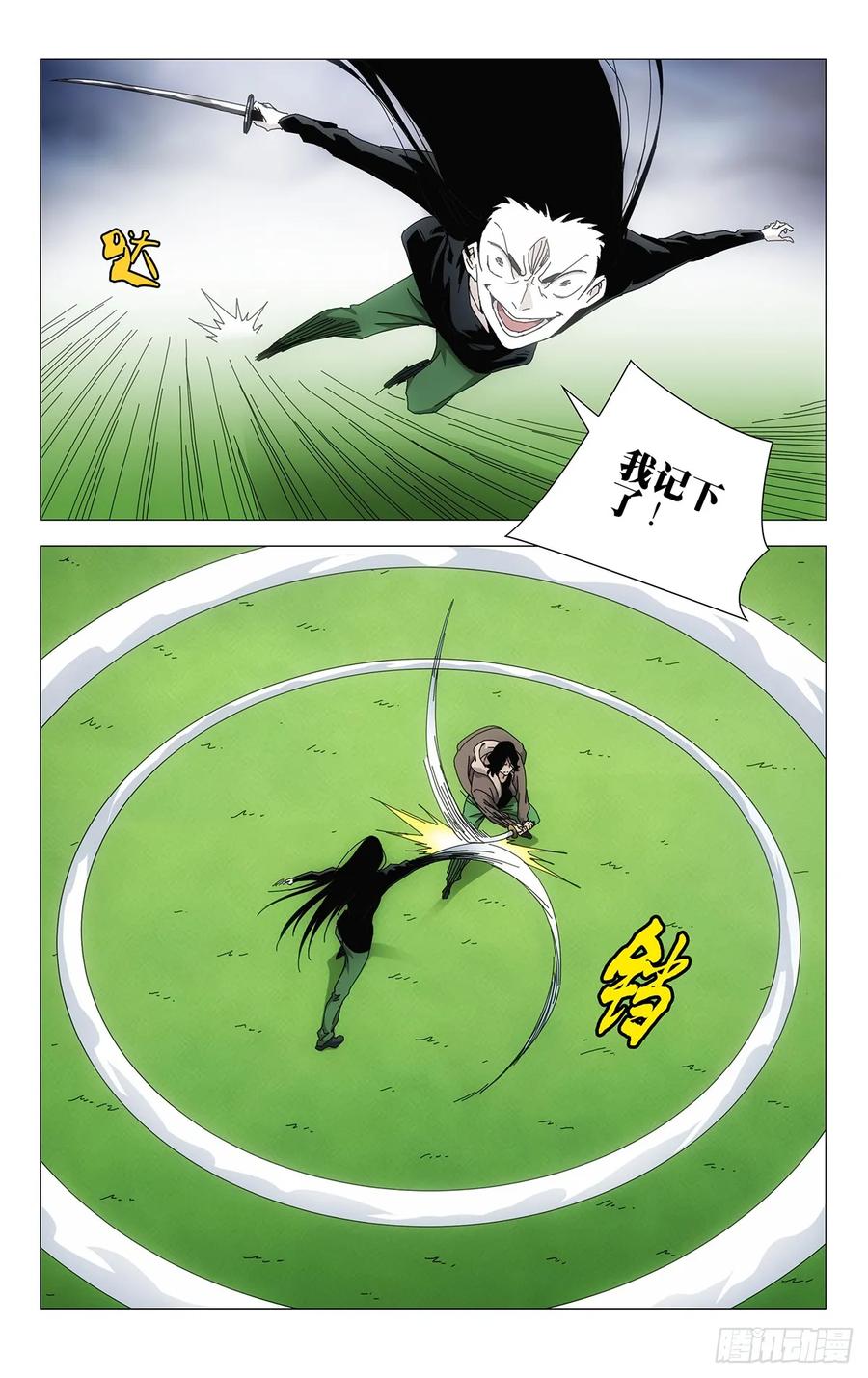 一人之下番外·锈铁 63.对决的态度 第16页