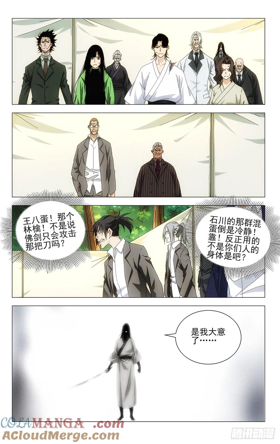 一人之下番外·锈铁 63.对决的态度 第7页