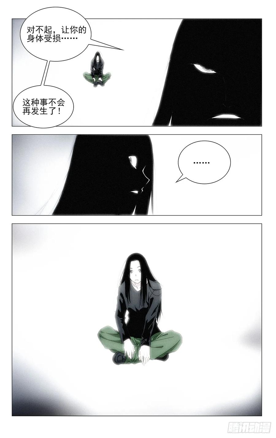 一人之下番外·锈铁 63.对决的态度 第8页