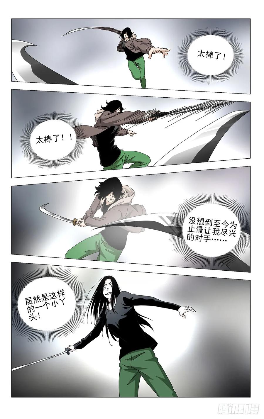 一人之下番外·锈铁 63.对决的态度 第4页
