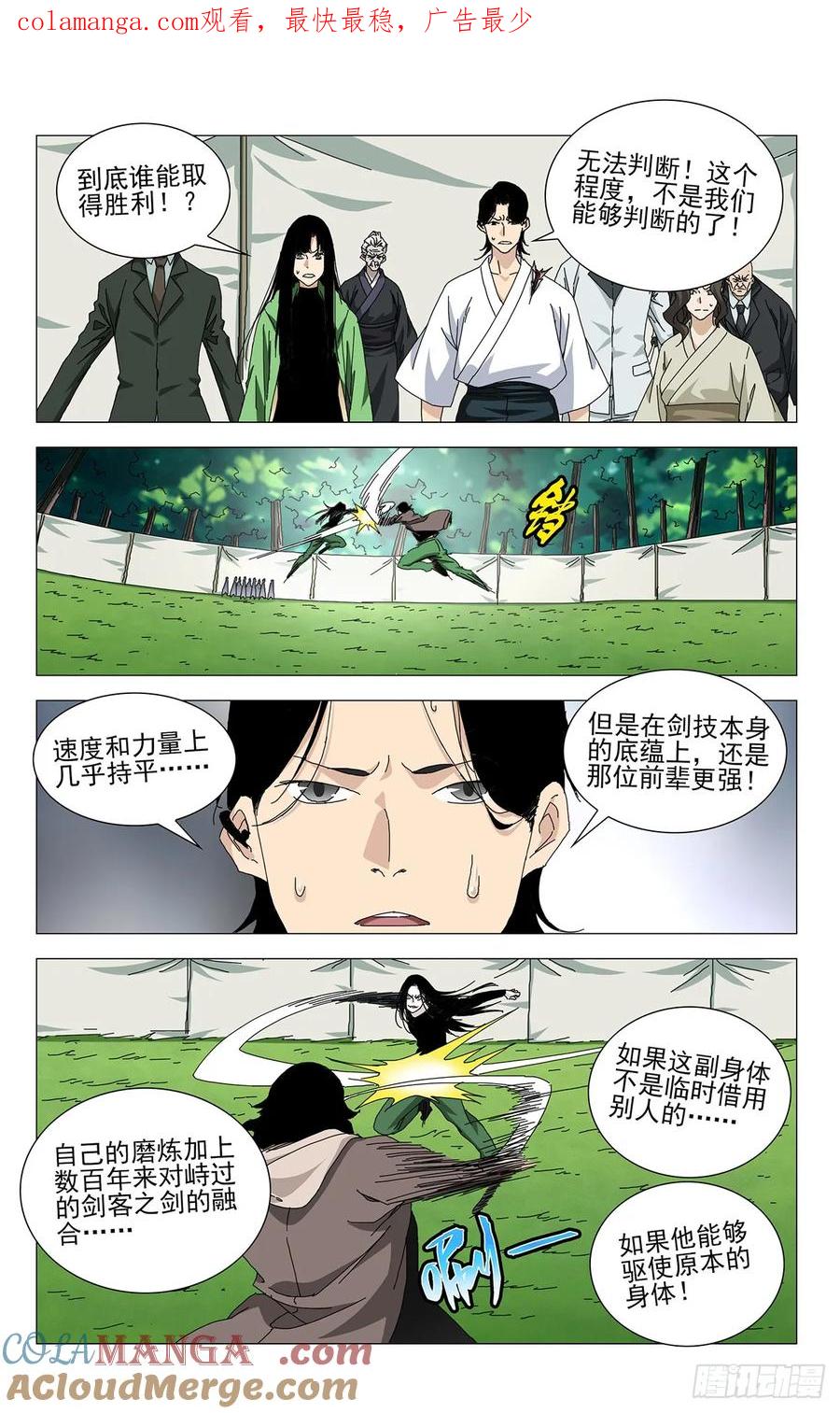 一人之下番外·锈铁 63.对决的态度 第1页