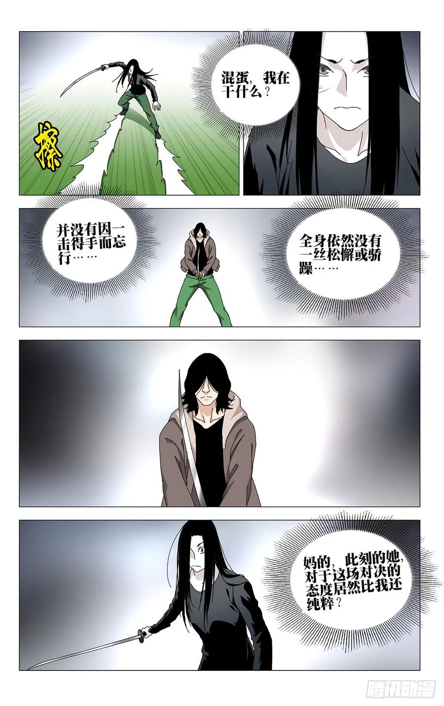 一人之下番外·锈铁 63.对决的态度 第6页