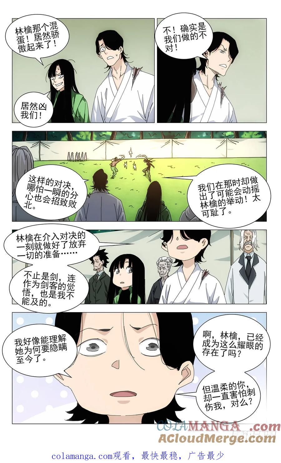 一人之下番外·锈铁 63.对决的态度 第17页