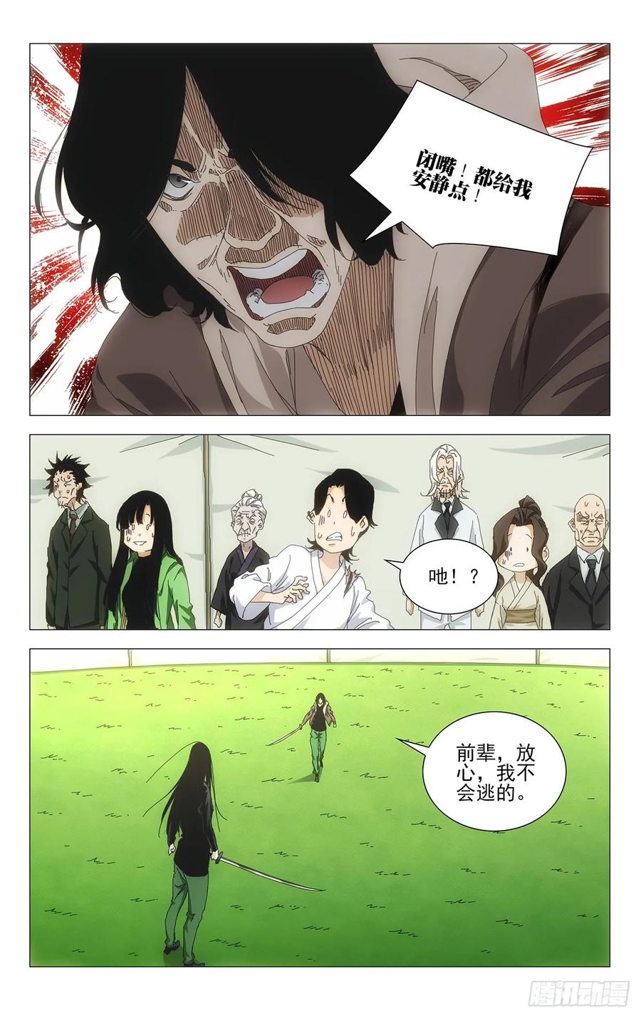 一人之下番外·锈铁 63.对决的态度 第14页