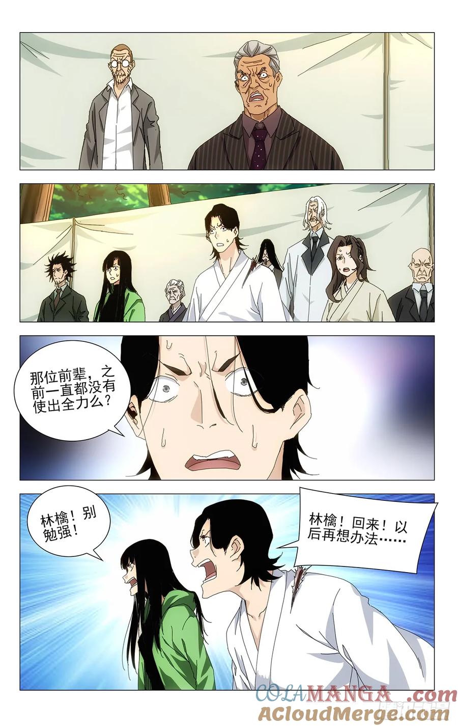 一人之下番外·锈铁 63.对决的态度 第13页