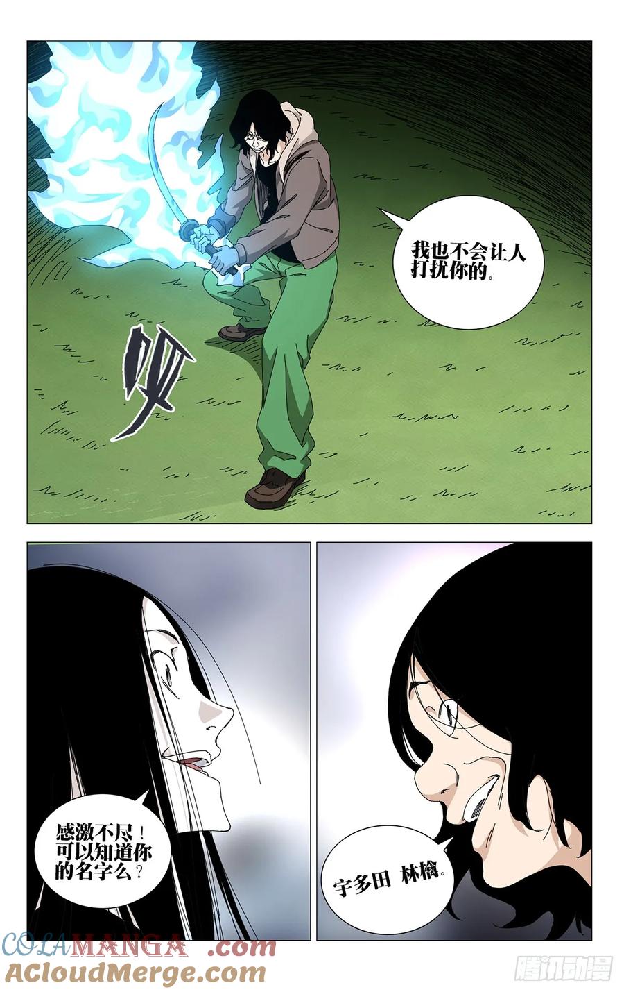 一人之下番外·锈铁 63.对决的态度 第15页