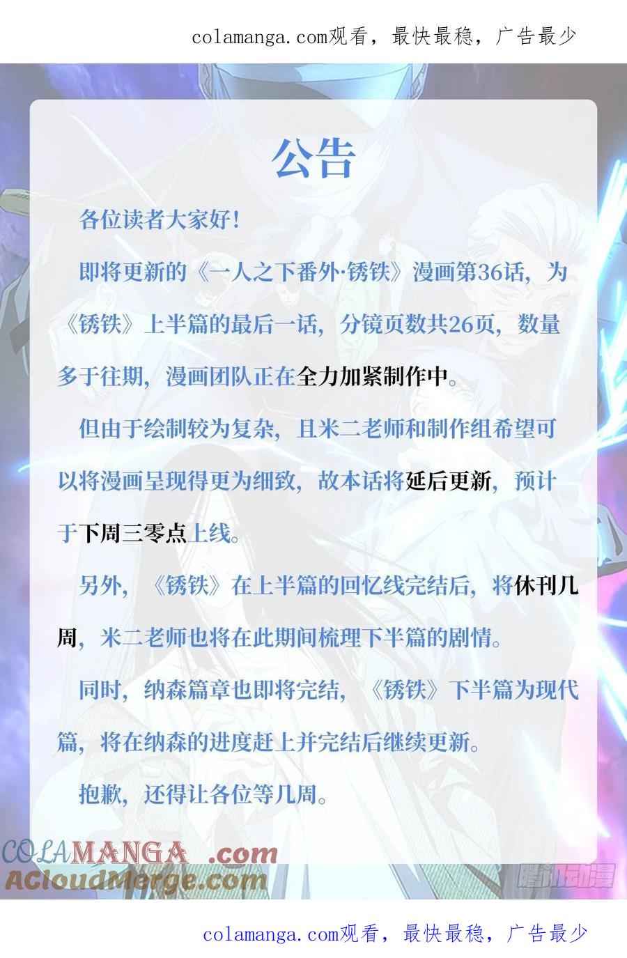 一人之下番外·锈铁 公告 6 第1页
