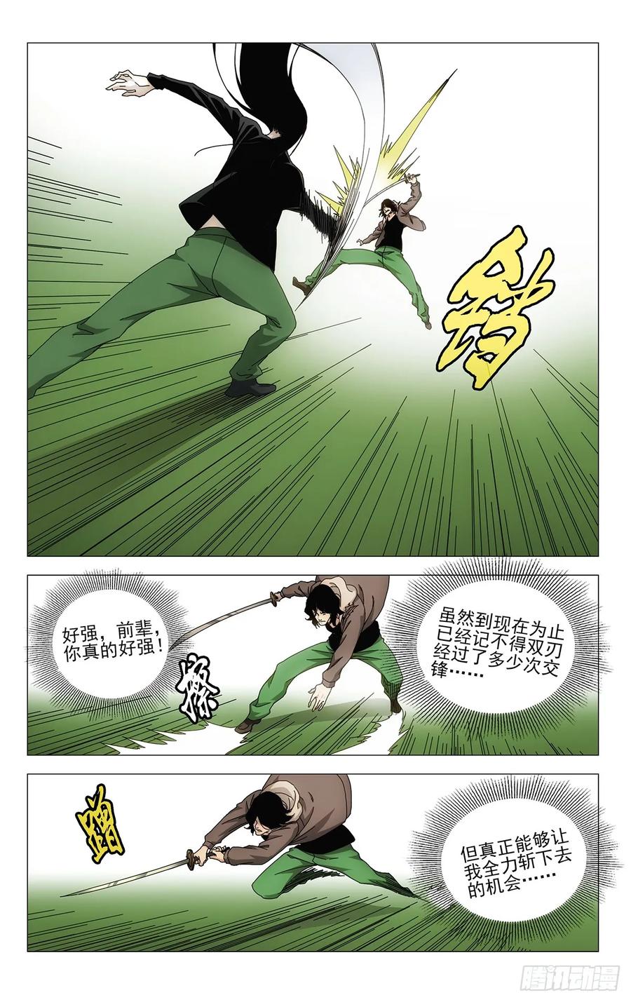 一人之下番外·锈铁 64.真是可惜 第2页