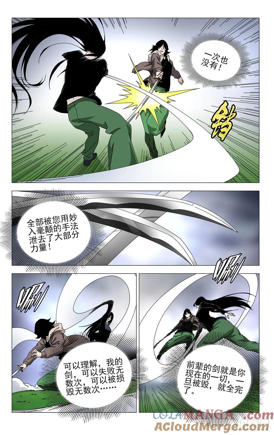 一人之下番外·锈铁 64.真是可惜 第3页