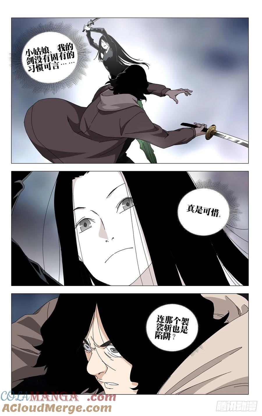 一人之下番外·锈铁 64.真是可惜 第15页