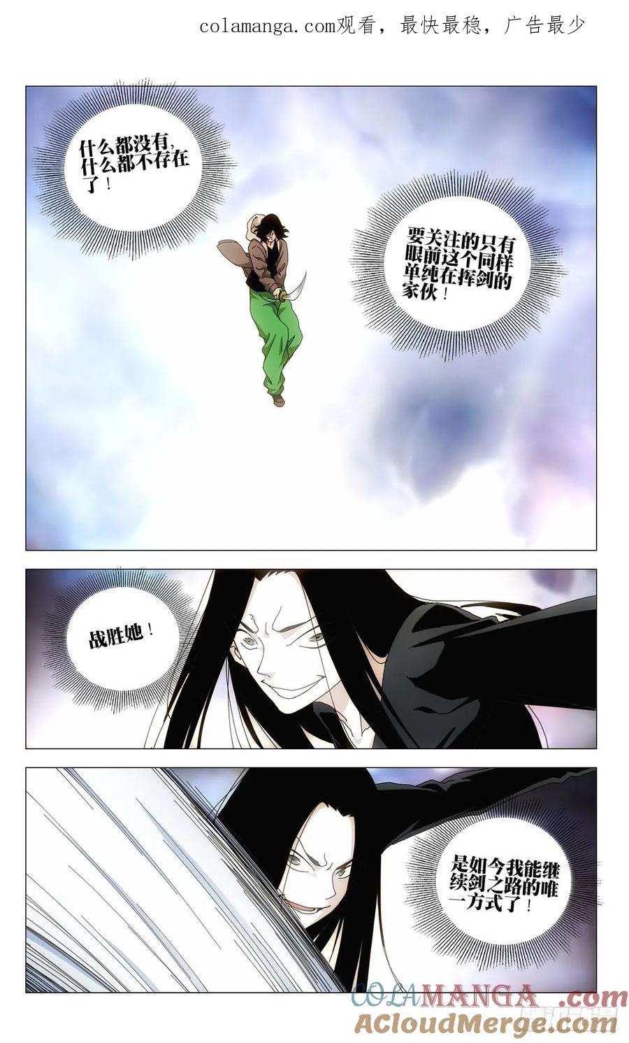 一人之下番外·锈铁 64.真是可惜 第1页