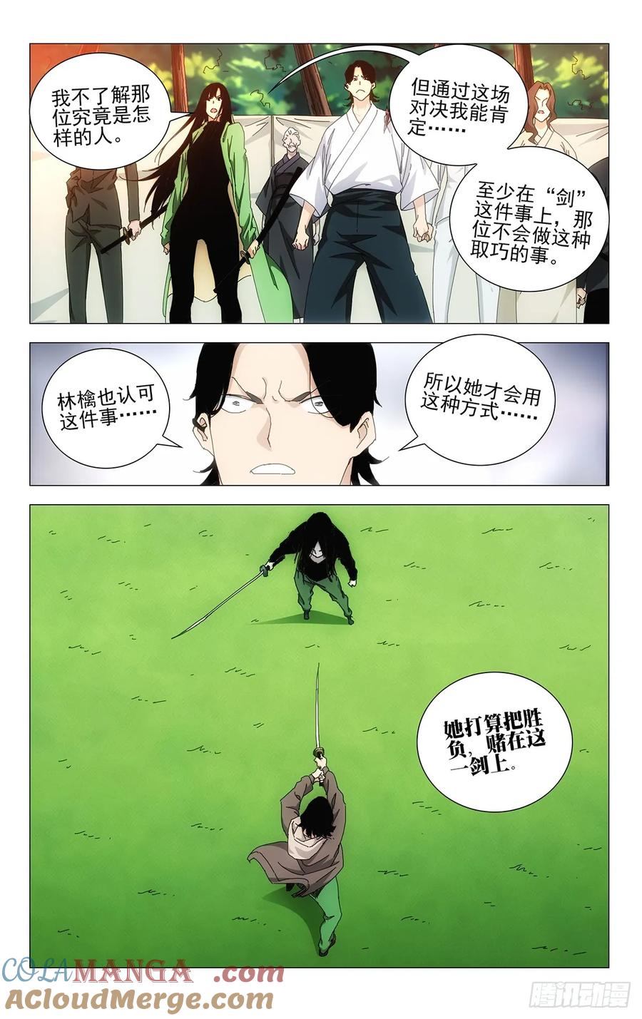 一人之下番外·锈铁 64.真是可惜 第7页