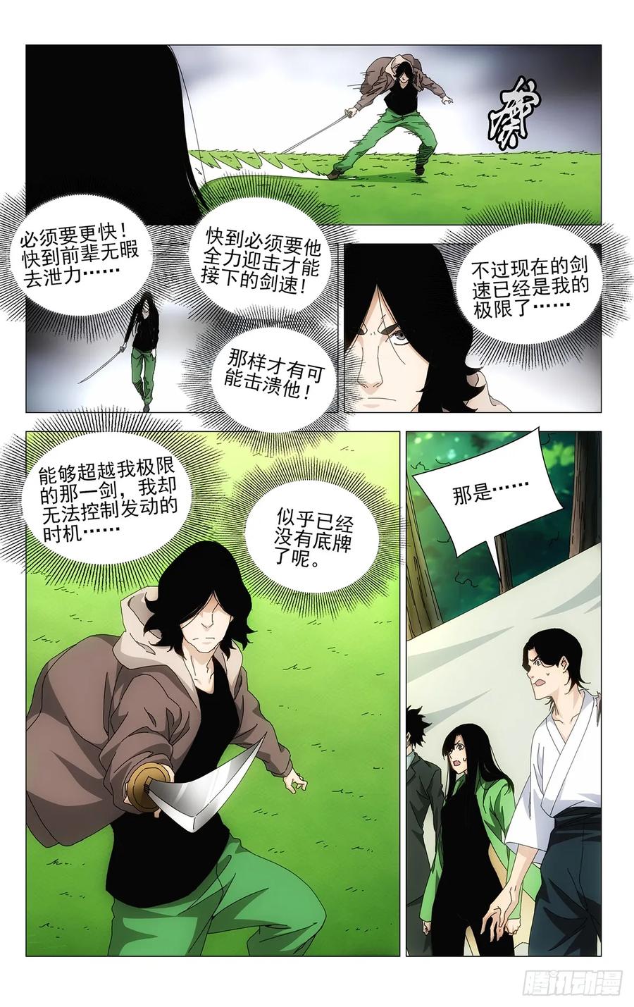 一人之下番外·锈铁 64.真是可惜 第4页