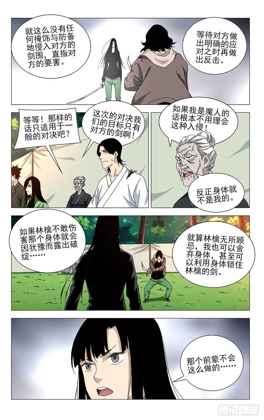 一人之下番外·锈铁 64.真是可惜 第6页